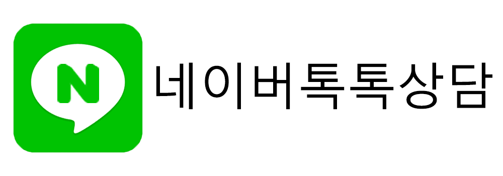네이버 톡톡상담